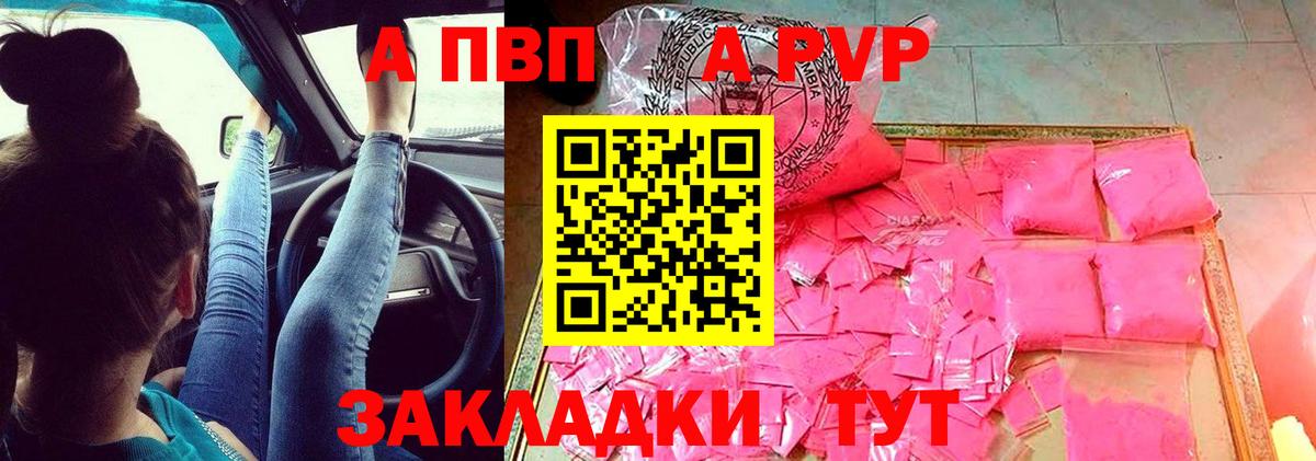 APVP крисы CK Ялта
