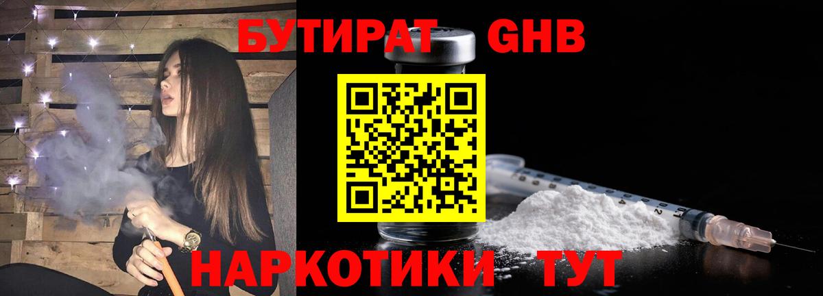 Ялта  БУТИРАТ Butirat  БУТИРАТ  Вход с VPN 