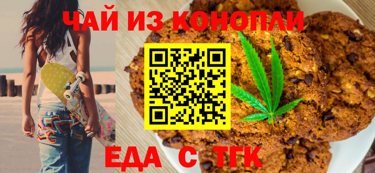 Ялта  Печенье с ТГК конопля  Вход с VPN 