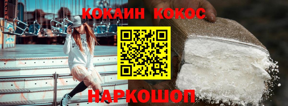 COCAIN 97%  КОКАИН Эквадор  Ялта  Вход с VPN 