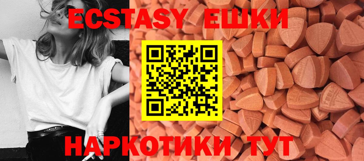 Ялта  Ecstasy 280мг  Вход с VPN  blacksprut ONION  Ecstasy круглые 