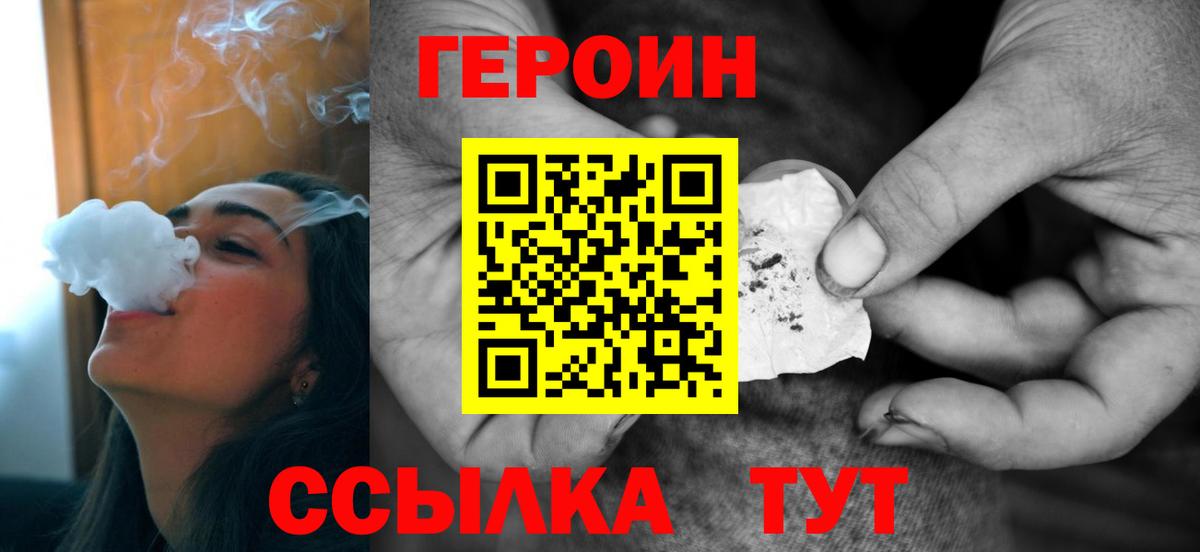 ГЕРОИН хмурый  Вход с VPN  Ялта 