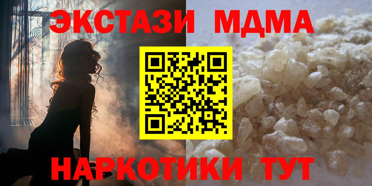 Ялта  MDMA кристаллы  Вход с VPN  МДМА  MDMA Molly 