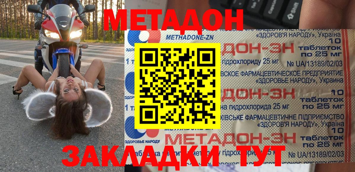 Ялта  МЕТАДОН кристалл  МЕТАДОН methadone  Вход с VPN 